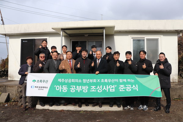 ※사진설명(사진=초록우산 제주지역본부)사진 1) 제주상공회의소 청년부회 양일성 회장(가운데 좌측)과 초록우산 제주지역본부 김희석 본부장(가운데 우측), 제주상공회의소 청년부회 임원진들이 기념사진을 촬영했다.