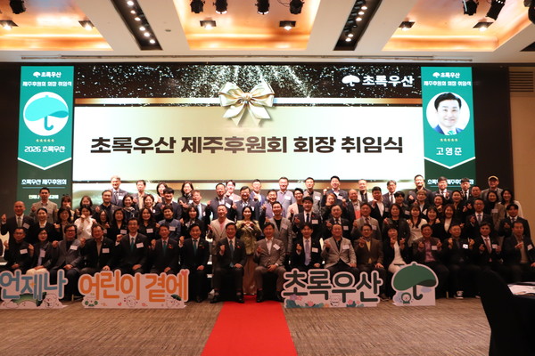 ※사진설명(사진=초록우산 제주지역본부)사진 1) 제주후원회 회장 취임식을 기념해 단체사진을 촬영했다.