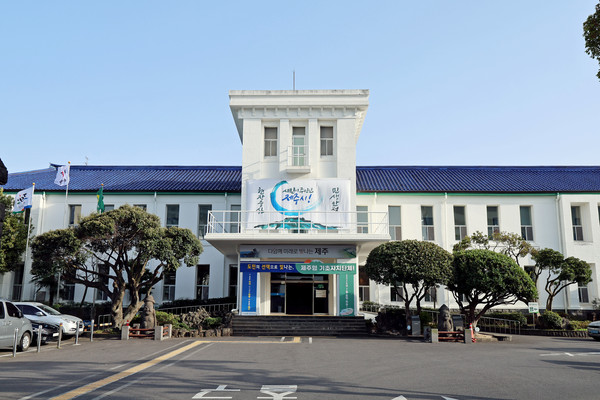 제주시청 (사진제공 제주시)