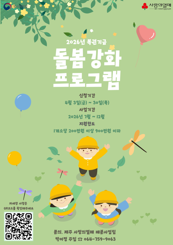 2026년 복권기금 아동·청소년 돌봄강화 프로그램 홍보 포스터