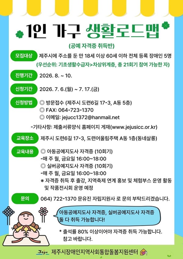 '1인가구 생활로드맵-공예지도사 자격증 취득 과정' 홍보 포스터