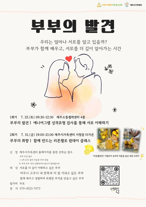 홍보 포스터 [사진제공=제주시가족센터]
