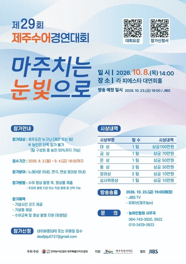 홍보 포스터 [사진제공=(사)한국농아인협회 제주특별자치도협회]
