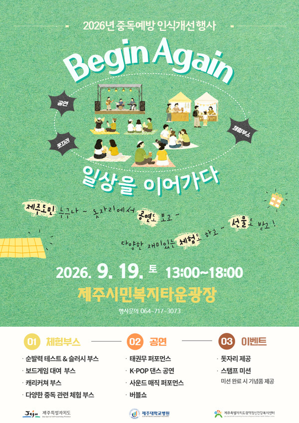 홍보 포스터 [사진제공=제주특별자치도광역정신건강복지센터]