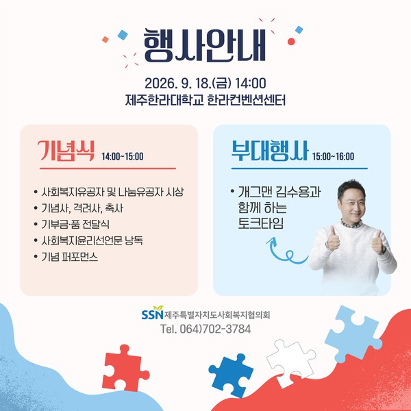 제27회 사회복지의 날 홍보 포스터